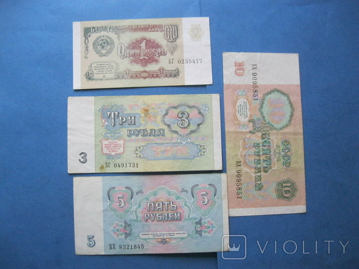1, 3, 5, 10 рублей 1991, фото №3