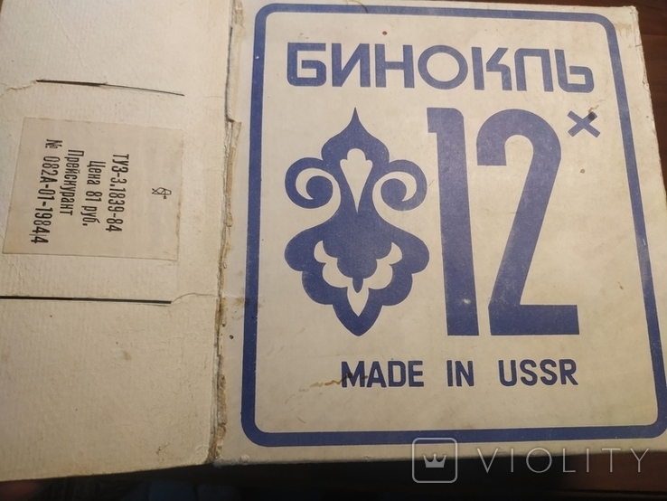 Коробка пустая бинокль 12х45 СССР
