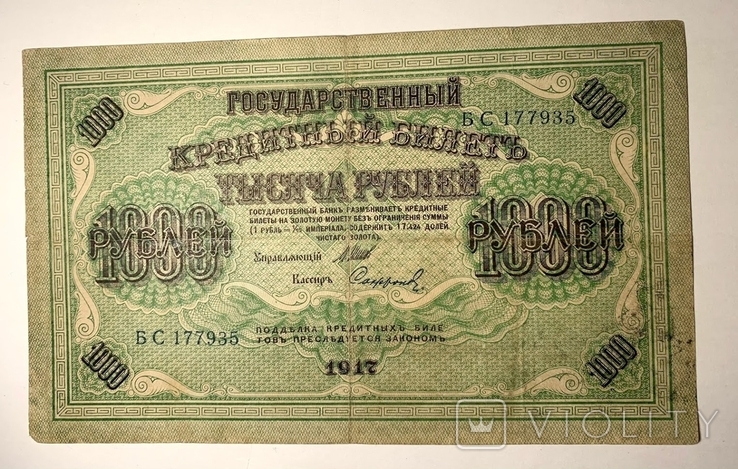 1000 рублей 1917г., фото №2