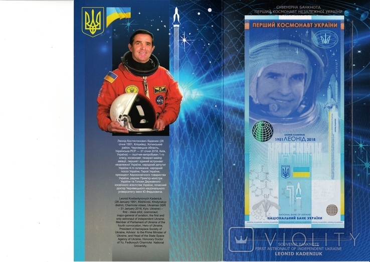 Сувенирная банкнота , "Леонид Каденюк - первый космонавт Украины", фото №2