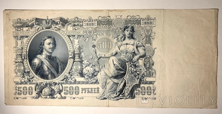 500 рублей 1912, фото №2