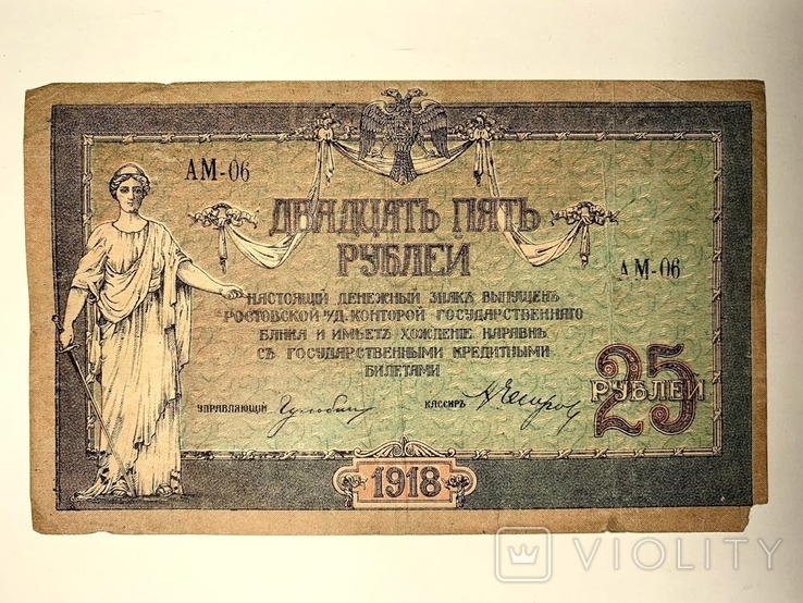 25 рублей 1918, numer zdjęcia 2