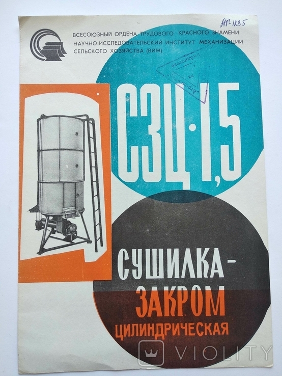 Реклама СССР Сушилка-закром цилиндрическая Дизайн, фото №2