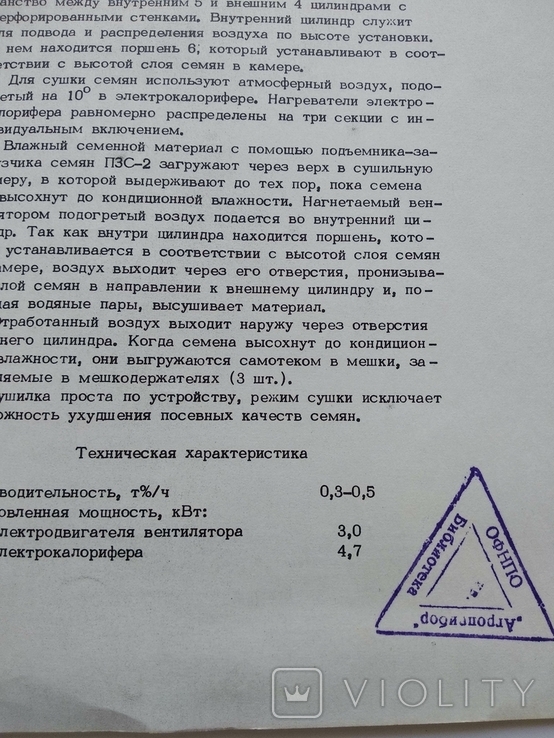 Реклама СССР Сушилка-закром цилиндрическая Дизайн, фото №4