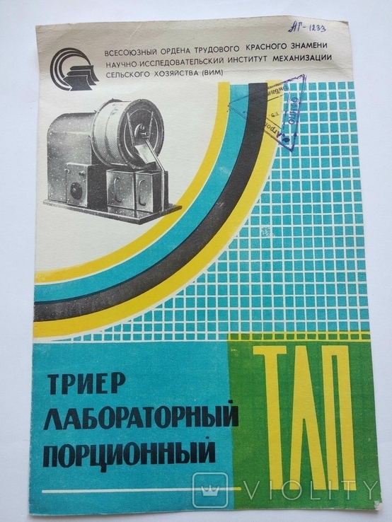 Реклама СССР Триер лабораторный порционный Дизайн, фото №2