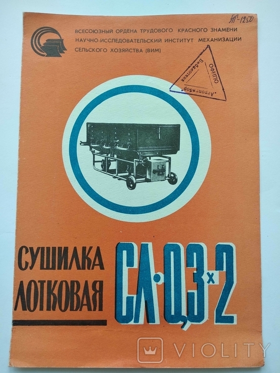 Реклама СССР Сушилка лотковая Дизайн Технологии, фото №2