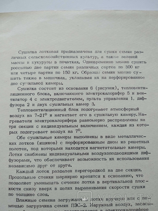 Реклама СССР Сушилка лотковая Дизайн Технологии, фото №3