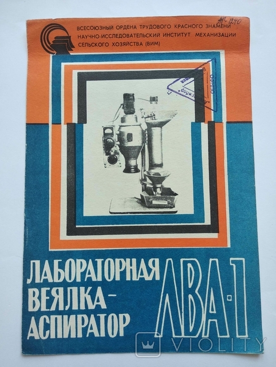 Реклама СССР Лабораторная веялка-аспиратор Дизайн Технологии, фото №2