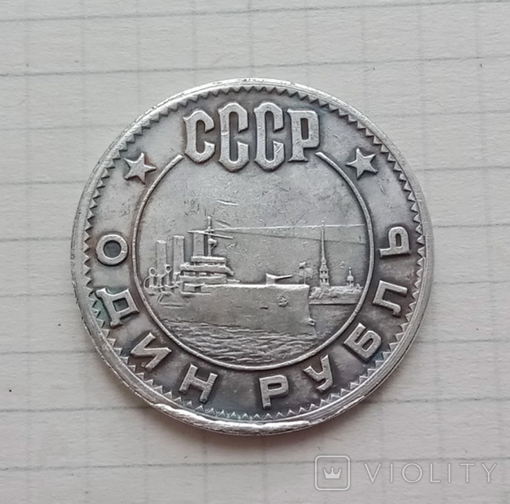 СССР Один Рубль 45 лет революции 1962 г. Копия