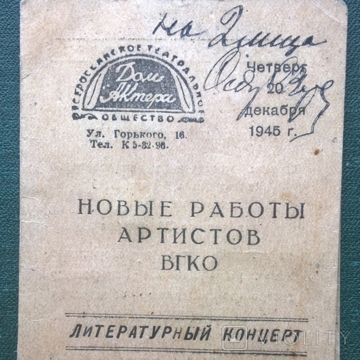 Новые работы артистов ВГКО "Дом актера" 1945г, фото №3