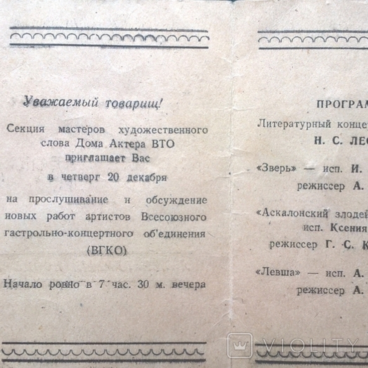 Новые работы артистов ВГКО "Дом актера" 1945г, фото №4