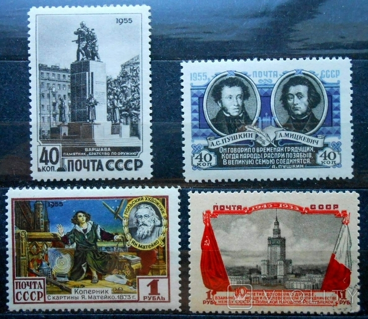 1955 г. Договор СССР-Польша (**) Гаш. Загорский 1718 - 1721