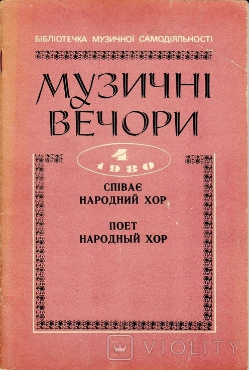 "Музичні вечори" 12 випусків (СССР), фото №4