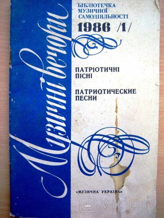 "Музичні вечори" 12 випусків (СССР), фото №5