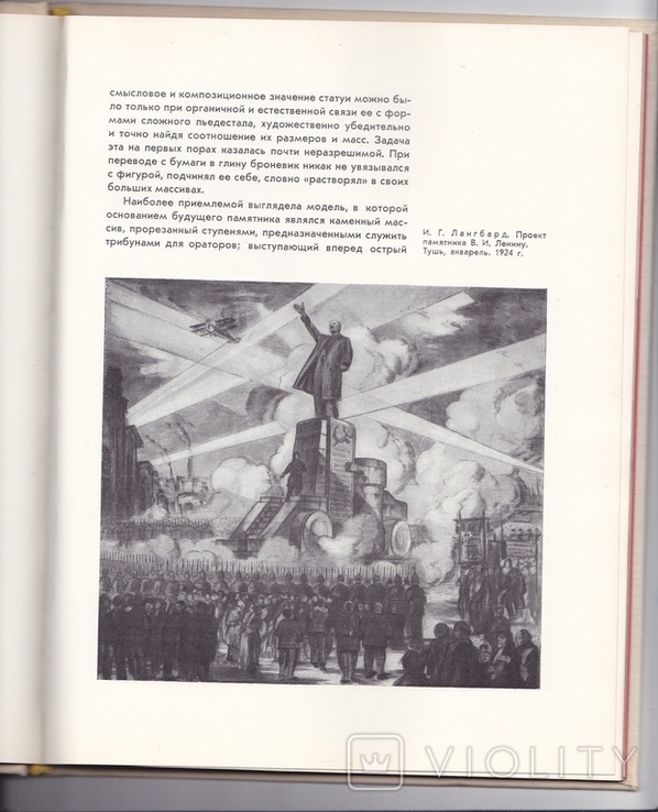 Ленин говорит с броневика. Марк Эткинд. Юбилейный альбом 1969 года, фото №5
