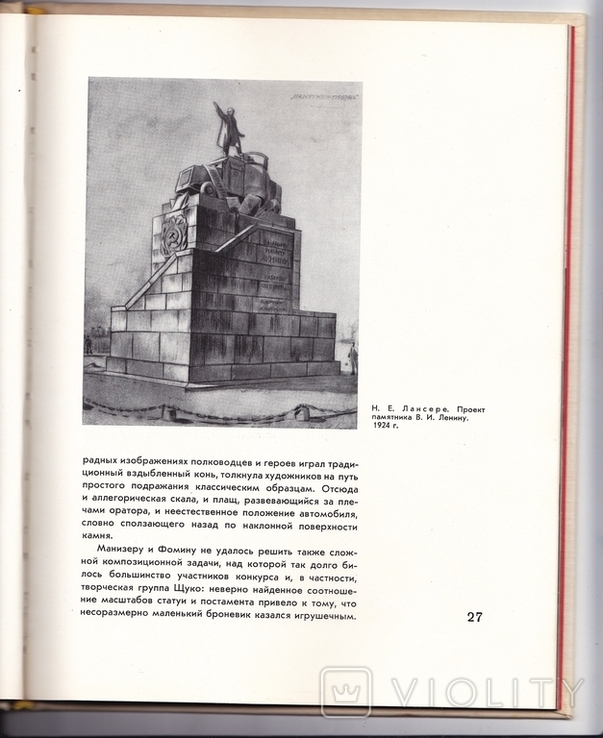 Ленин говорит с броневика. Марк Эткинд. Юбилейный альбом 1969 года, фото №6