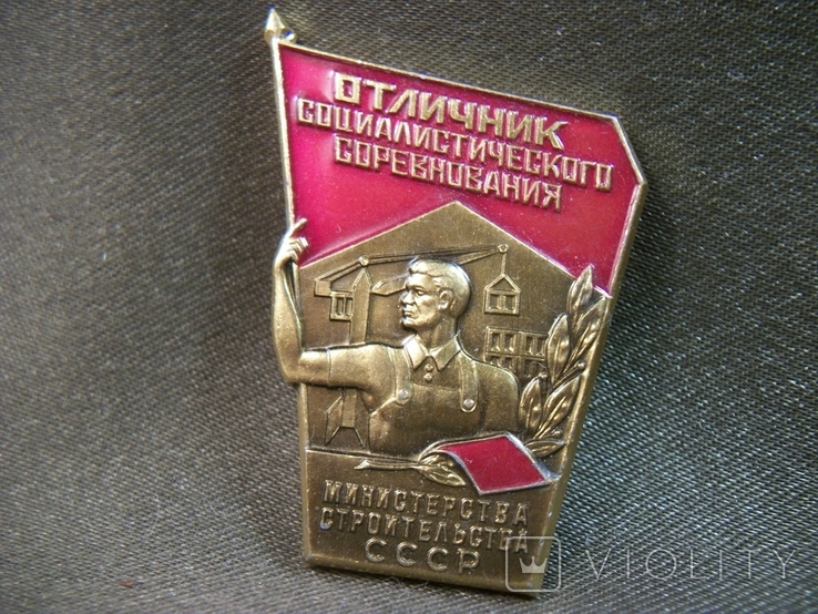 21ИН13 Отличник министерства строительства СССР, ММД. Легкий металл