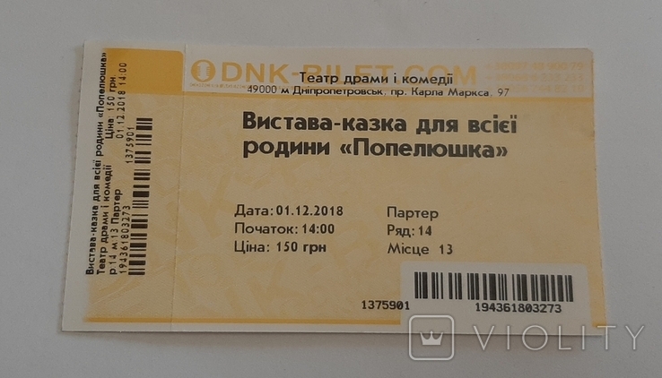 Билет в театр 2018г., фото №2