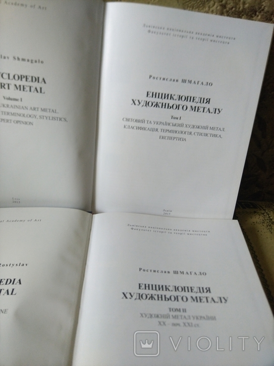 Енциклопедія художнього металу Т1, 2. Світовий та Український метал, фото №4