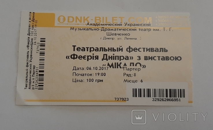 Билет в театр Шевченко 2017г., фото №2