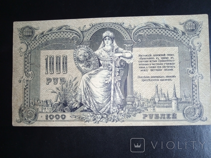 Ростов.1000 рублей 1919 г. 6-значный № АШ 126868, фото №4