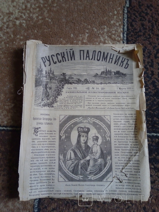 "Русскій паломникъ" небольшая подшивка русский паломник 1892г