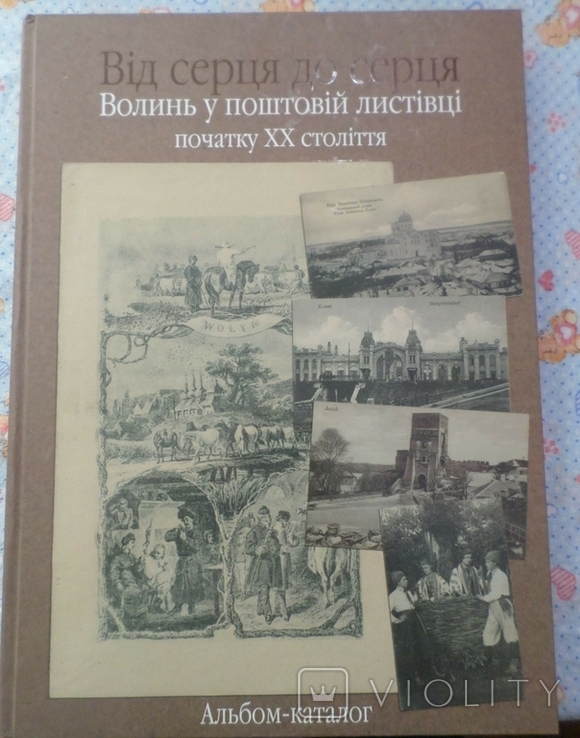 Волинь у пашьовой листовке большой формат