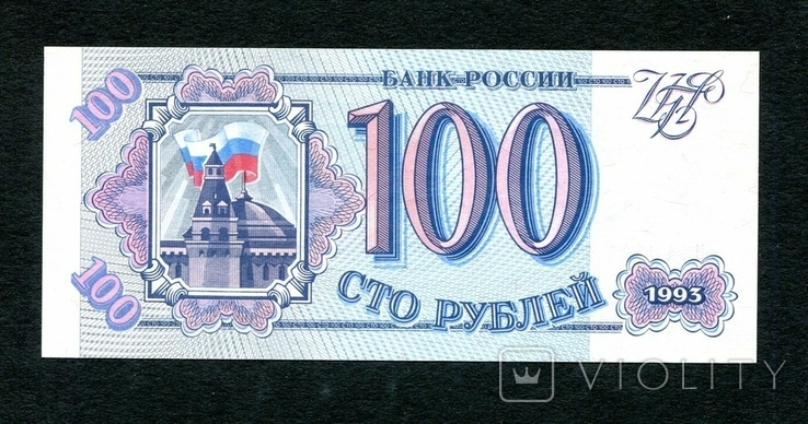 100 руб, 1993, не была в обращении, фото №2