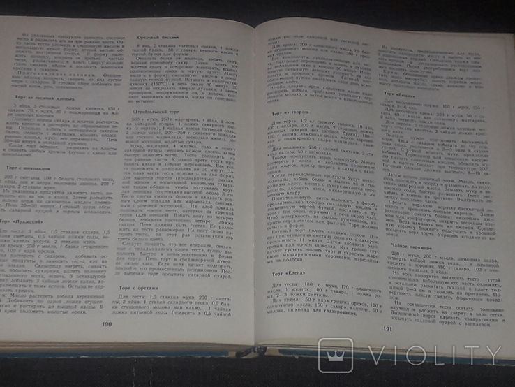 Н. І. Губа - Секрети щедрого столу. 1978 рік, фото №8