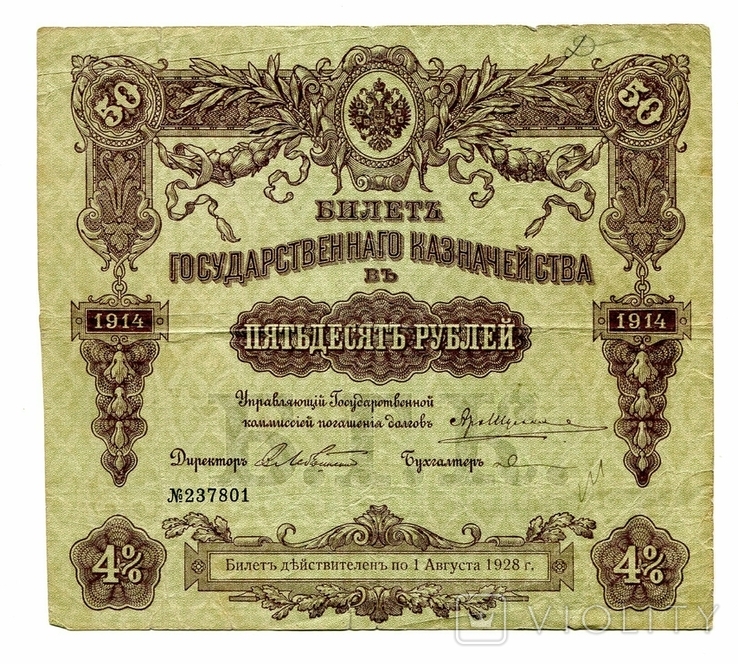 50 руб, 1914, БГК