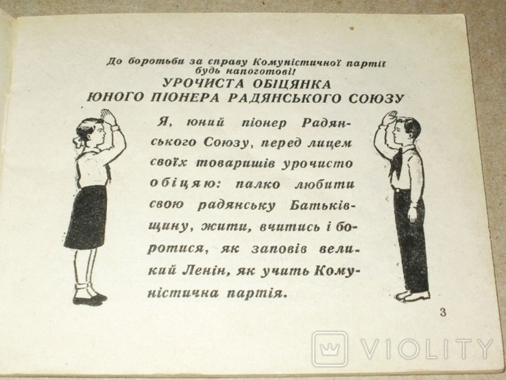 Личная книжка пионера СССР 1957г., фото №4