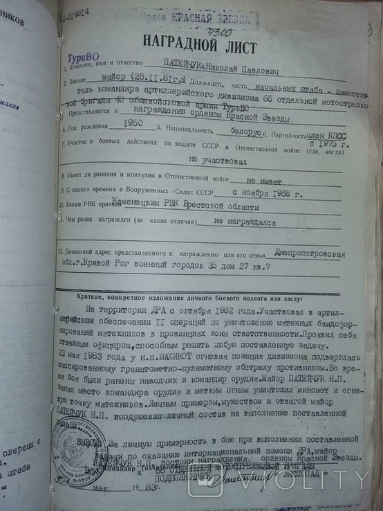 Красная Звезда №3721893 Афганистан от 15.11.1983г. на майора Патенчук Н.П., фото №9