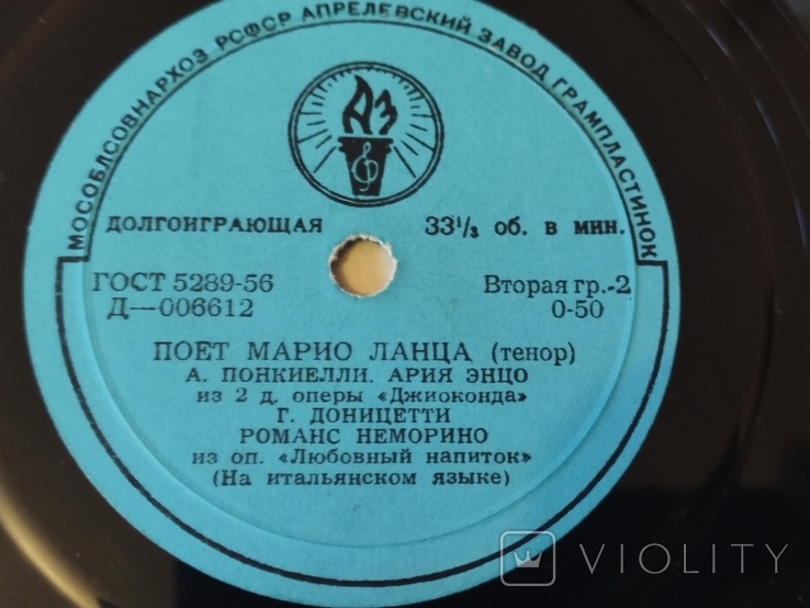 Марио Ланца (тенор) Vinyl.Виниловая пластинка. Д-006611, фото №3