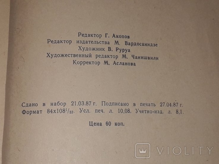 В. Гайдовський - 800 питань і відповідей про правила футболу. 1987 рік, фото №10