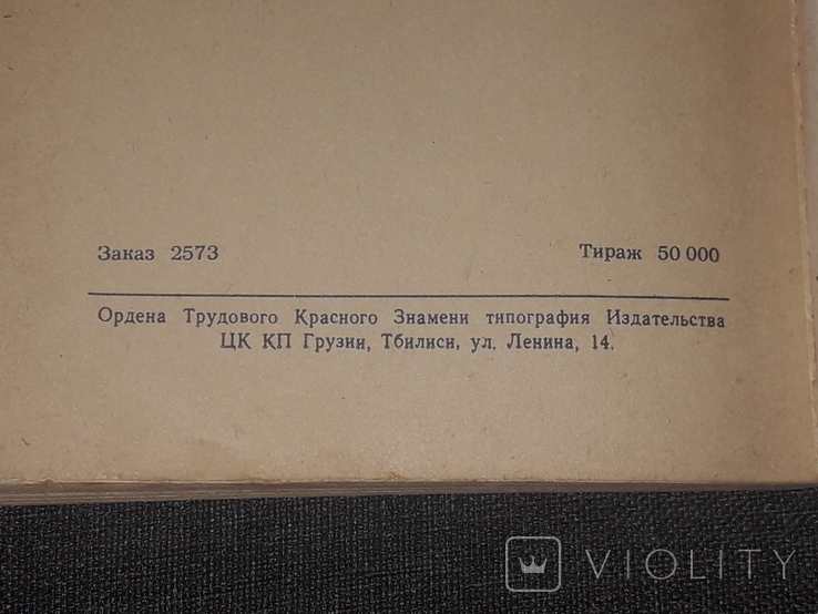 V. Gaidovsky - 800 questions and answers about the rules of football. 1987 year, photo number 11