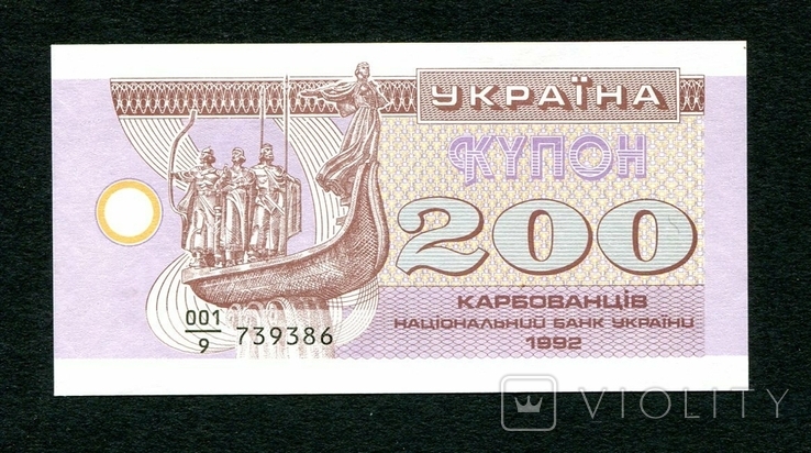 200 купонов,1992