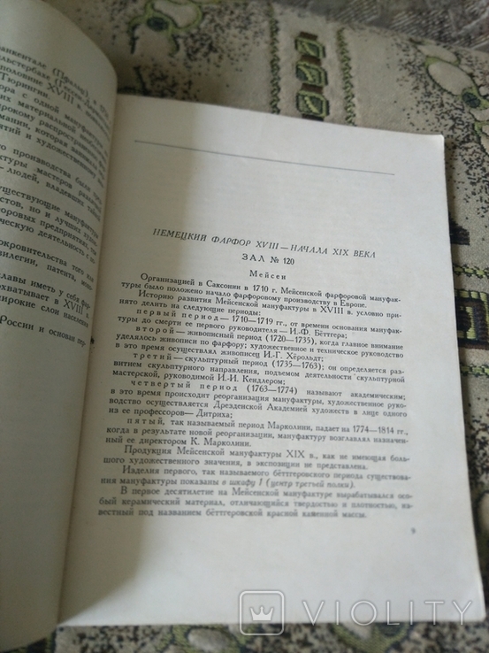 Западноевропейский фарфор XVIII - XIX вв., фото №4