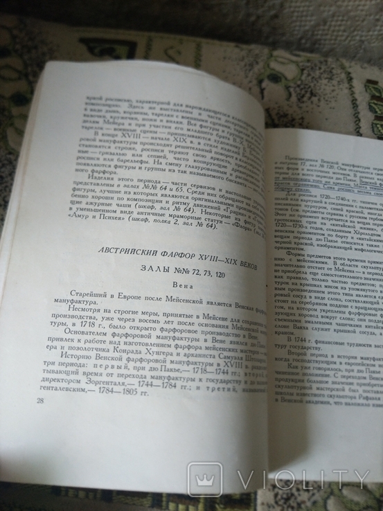 Западноевропейский фарфор XVIII - XIX вв., фото №5