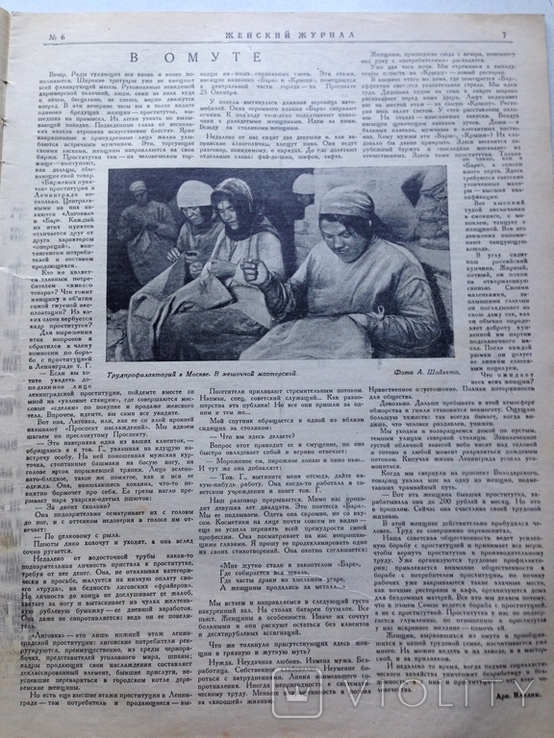 Проституция и трудовые профилактории. Женский журнал №6, июнь 1929 год.