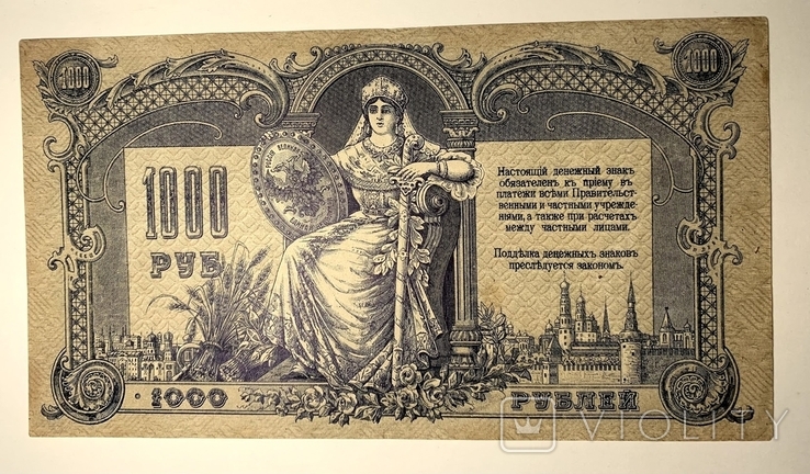1000 рублей 1919 года Ростов на Дону, фото №2