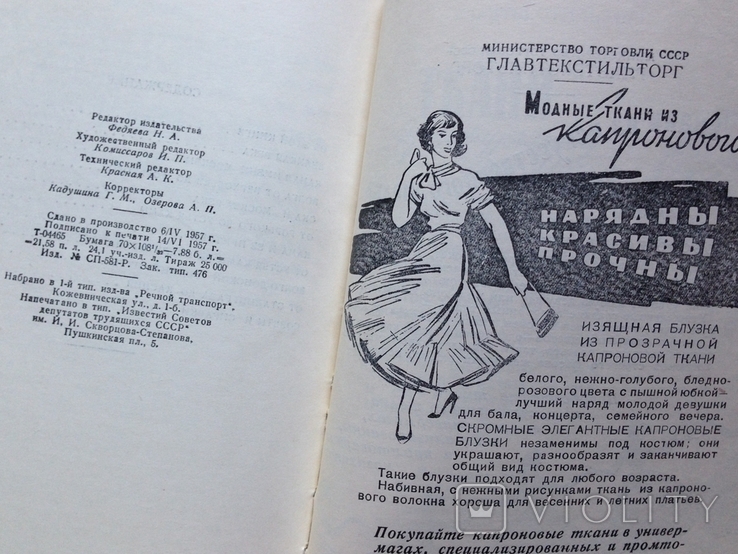 Путеводитель по Волге, Каме, Оке, Дону. РЕКЛАМА. Речной транспорт, 1957 год., фото №8