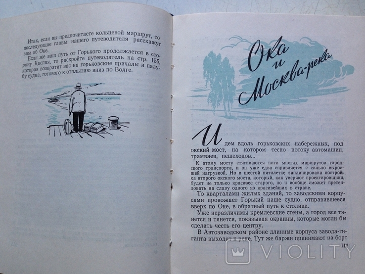 Путеводитель по Волге, Каме, Оке, Дону. РЕКЛАМА. Речной транспорт, 1957 год., фото №11