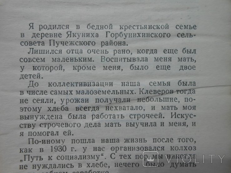 1950 г. П.Г. Замятин Как наша бригада выращивает лен 34 стр. Тираж 4000 (1322), фото №5