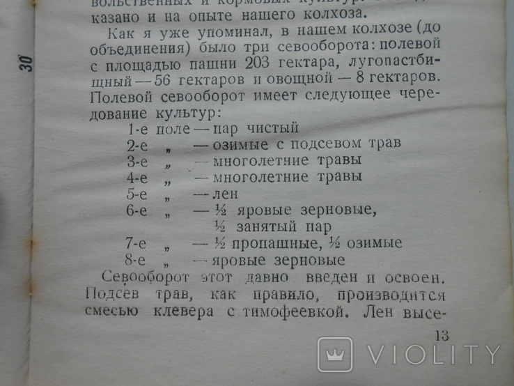 1950 г. П.Г. Замятин Как наша бригада выращивает лен 34 стр. Тираж 4000 (1322), фото №9