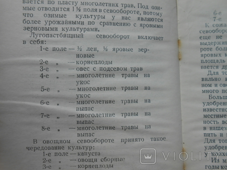 1950 г. П.Г. Замятин Как наша бригада выращивает лен 34 стр. Тираж 4000 (1322), фото №10