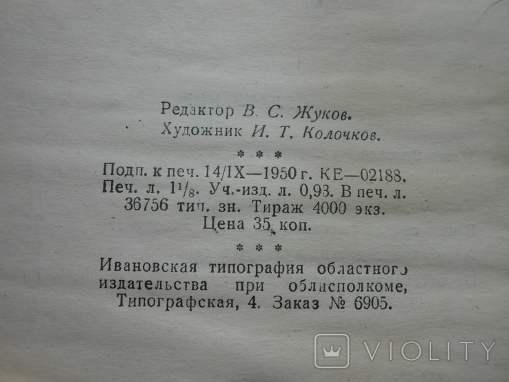 1950 г. П.Г. Замятин Как наша бригада выращивает лен 34 стр. Тираж 4000 (1322), фото №12