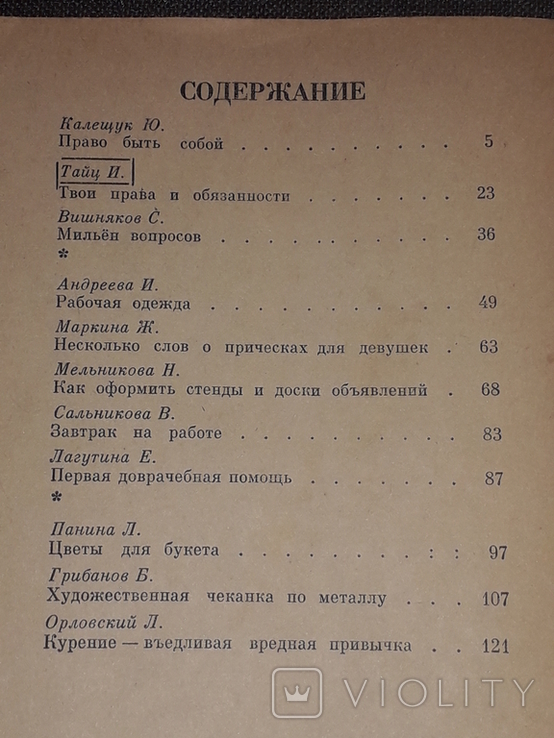 Л. М. Фирсова - Ромашка-4. 1976 год, фото №10