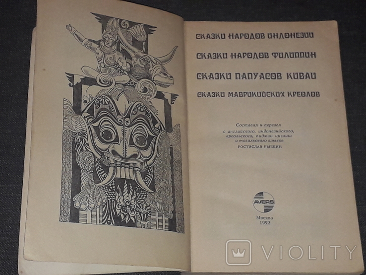 Сказки южных островов. 1992 год, фото №4