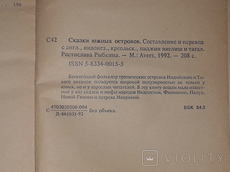 Сказки южных островов. 1992 год, фото №10