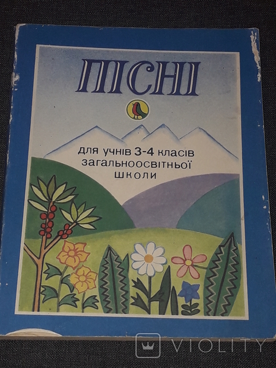 Пісні для учнів 3-4 класів. (тираж 25 000) 1987 рік, фото №2